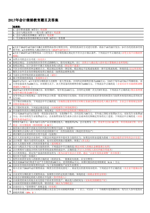 2017年会计继续教育