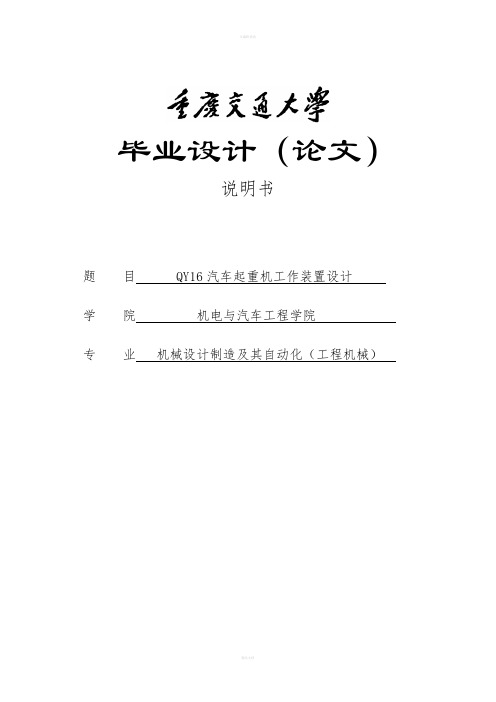 汽车起重机工作装置设计 设计说明