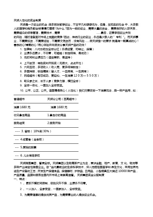 天狮人性化的奖金制度