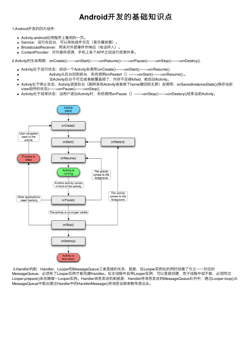 Android开发的基础知识点