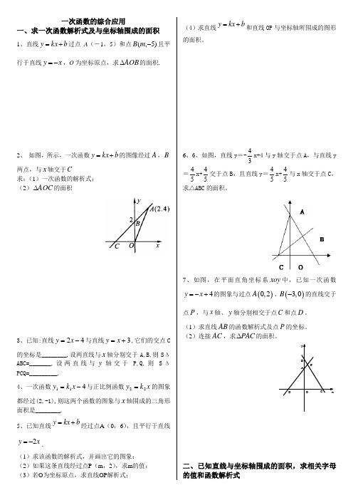 一次函数的综合应用