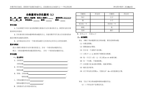 选修2-1全称命题与特称命题导学案