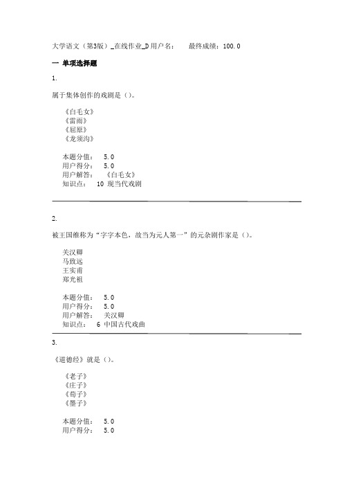 大学语文(第3版)_在线作业_D