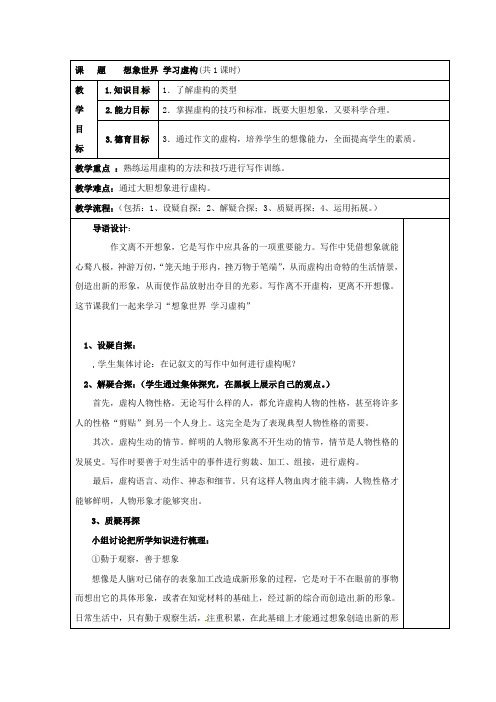 内蒙古集宁一中高中语文想象世界学习虚构教案新人教版必修2