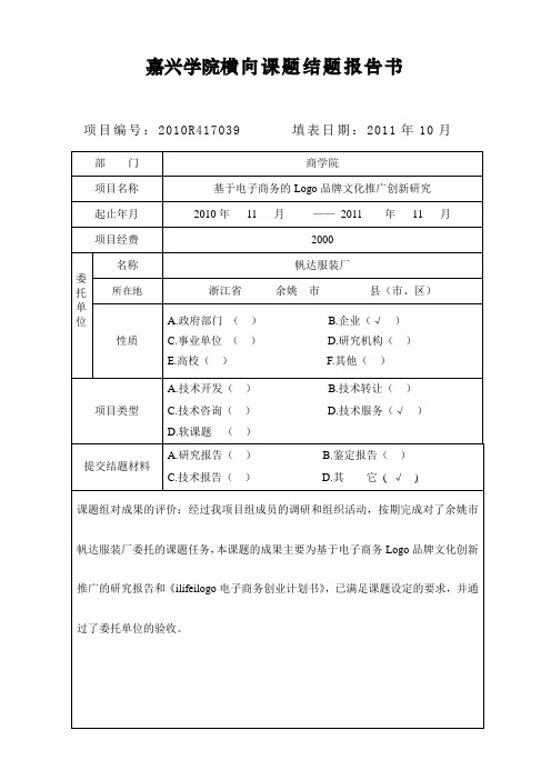 横向课题结题报告