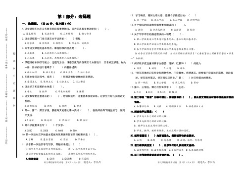 小学语文课程标准考试试卷