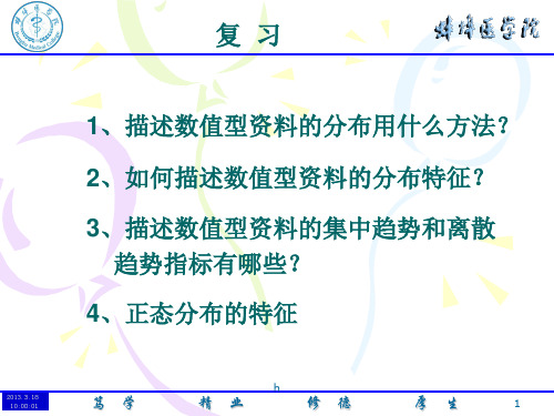 [数学]第三章  抽样误差与假设检验