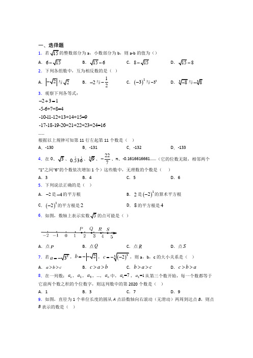 株洲市第二中学七年级数学下册第六单元《实数》经典题(课后培优)