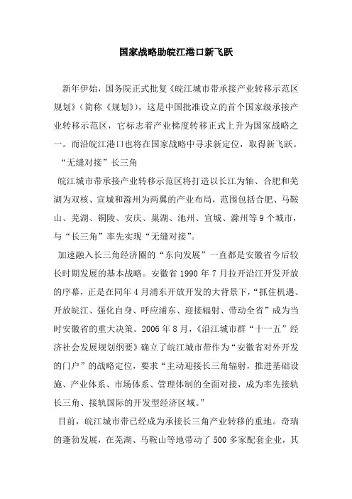 (原创)国家战略助皖江港口新飞跃