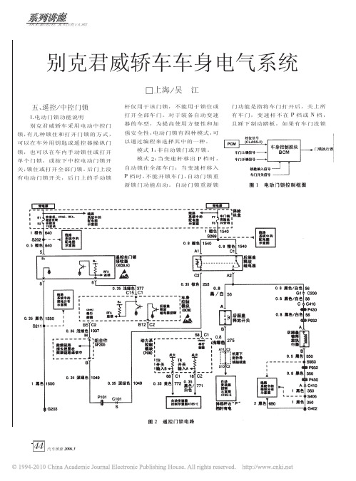 别克车身电气9