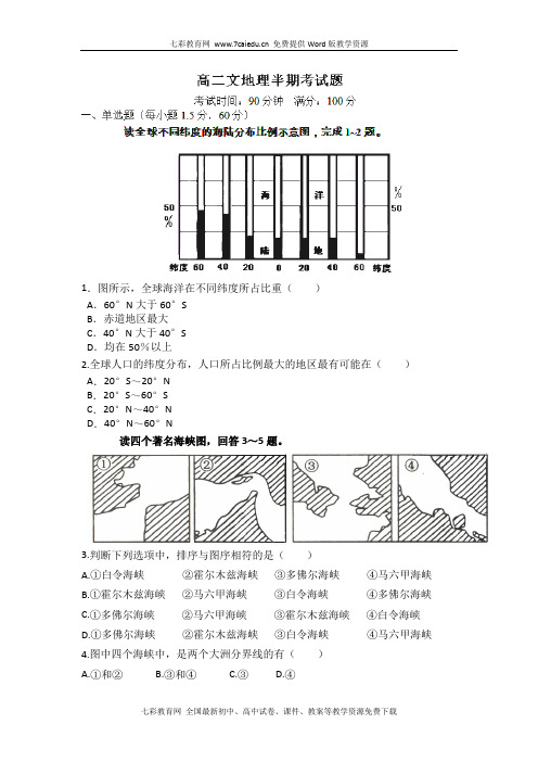 四川成都七中实验学校13-14学年高二上期中考试-地理.