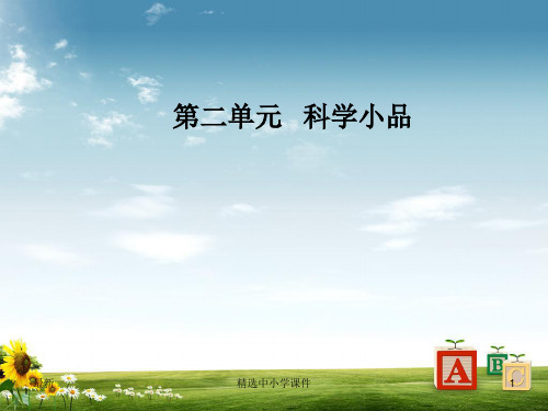 精选-高中语文第二单元第7课这个世界的音乐课件粤教版必修3