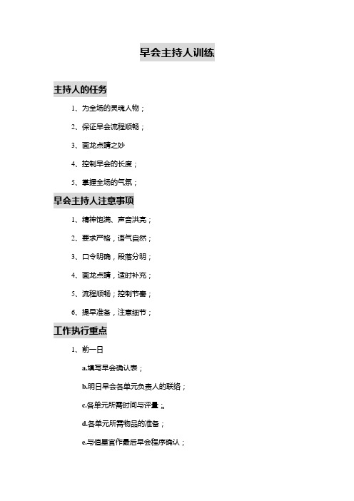 早会主持流程