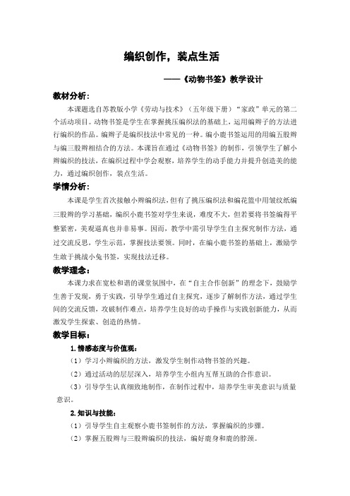 小学综合实践活动《动技术 7.生活中的工具》优质课教案_15