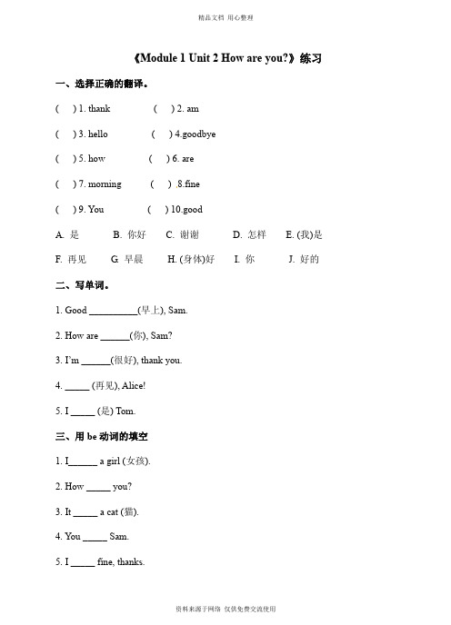 新外研版小学英语三年级上册专题Module 1 Unit 2习题