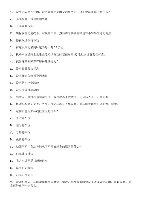 2012大连市驾照模拟考试C2车型仿真试题