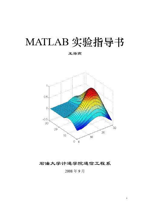 通信工程MATLAB上机实验12345