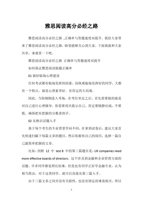 雅思阅读高分必经之路