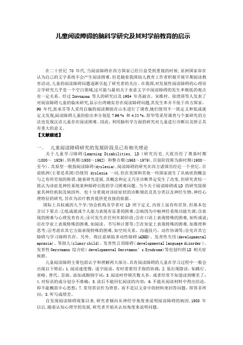 儿童阅读障碍的脑科学研究及其对学前教育的启示