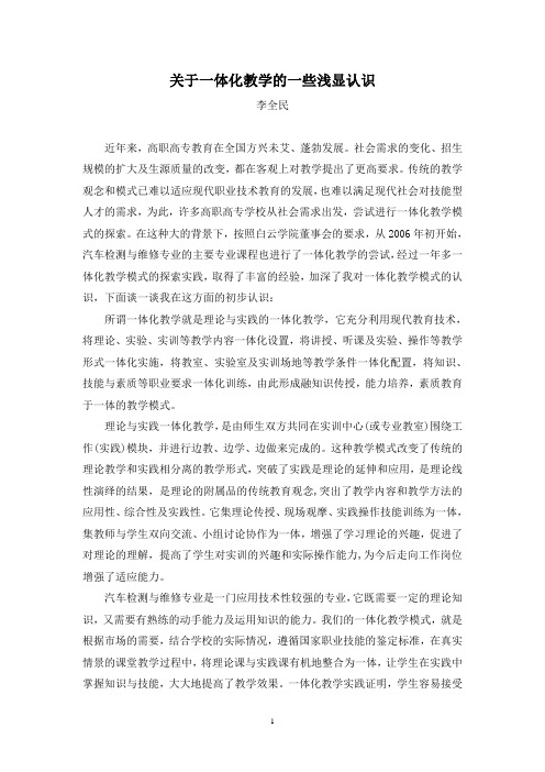 关于一体化教学的文章
