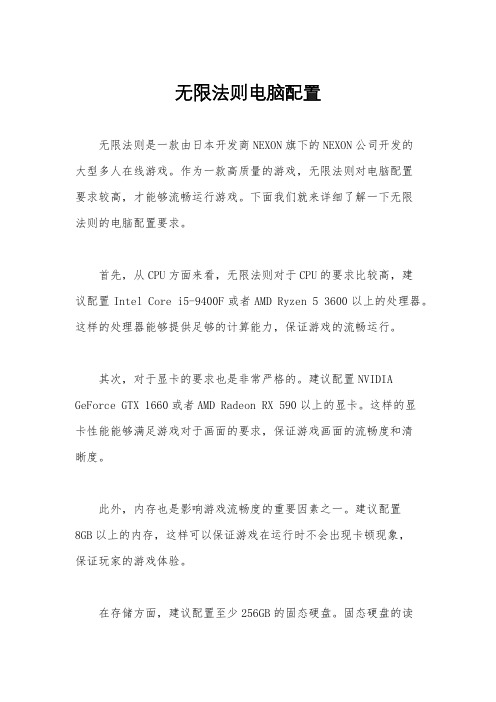 无限法则电脑配置