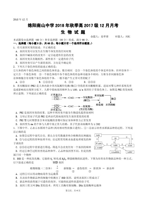 高2017级12月月考生物试题