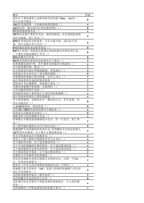 华医网继续医学教育抗菌药物临床应用试题答案