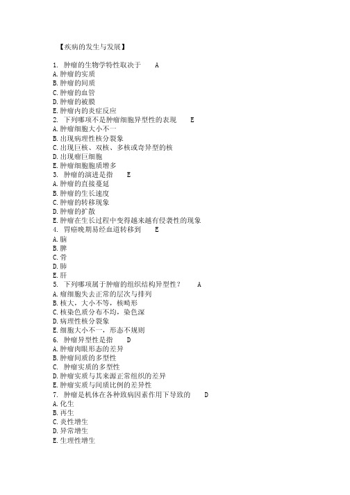 1肿瘤的生物学特性取决于aa肿瘤的实质b肿瘤的间质c肿瘤的血管