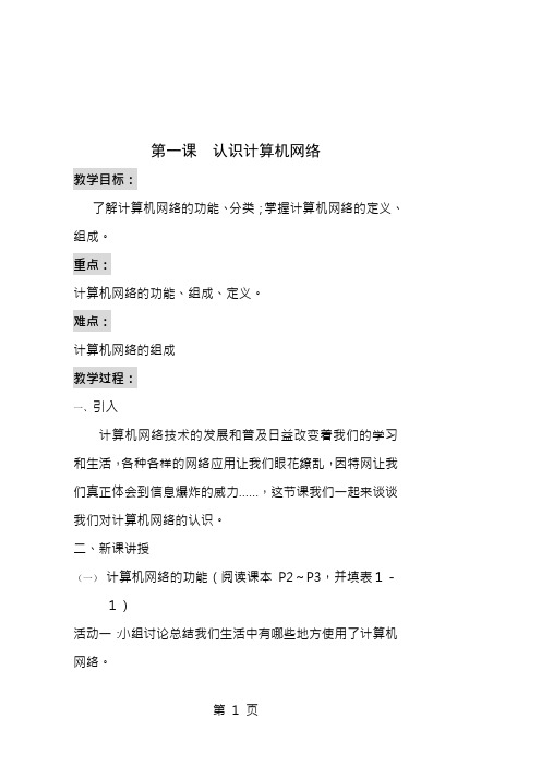 信息技术选修网络技术应用教案