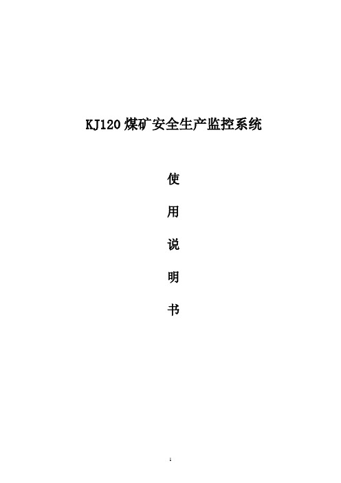 KJ120系统说明书