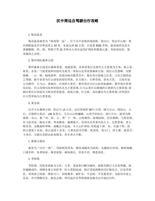 汉中周边自驾游出行攻略