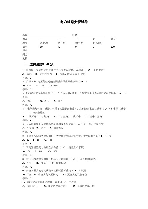 电力线路安规试卷(答案)