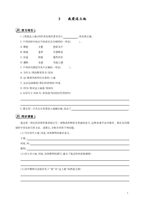 人教语文九年级上册3我爱这土地同步练习.pdf