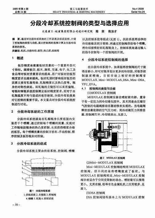 分段冷却系统控制阀的类型与选择应用