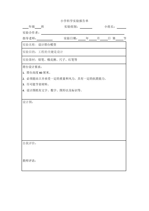 实验报告单(素材)-六年级下册科学