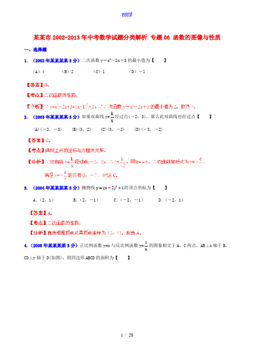 【2013版中考12年】浙江省宁波市2002-2013年中考数学试题分类解析 专题06 函数的图像与