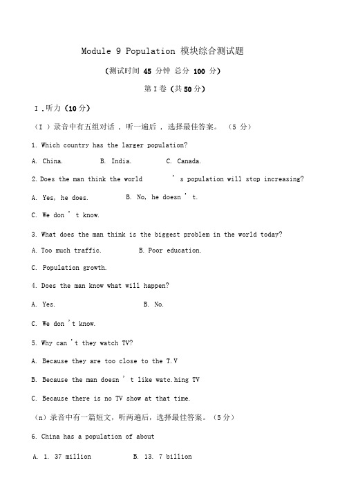 module9population模块综合测试题及答案解析.doc