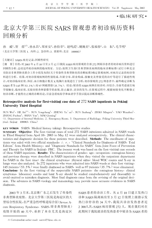 北京大学第三医院!#!留观患者初诊病历资料