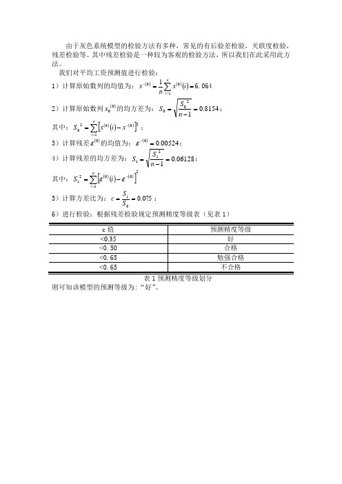 残差检验-误差检验