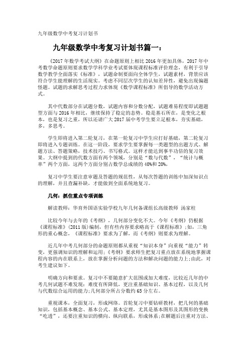九年级数学中考复习计划书