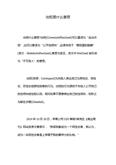 出柜是什么意思