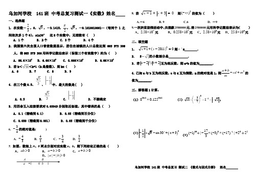 刘瑞梅 141班 中考总复习测试一