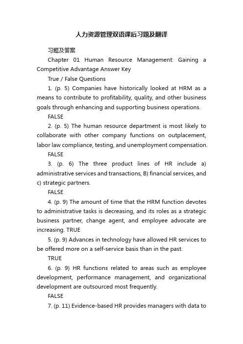 人力资源管理双语课后习题及翻译
