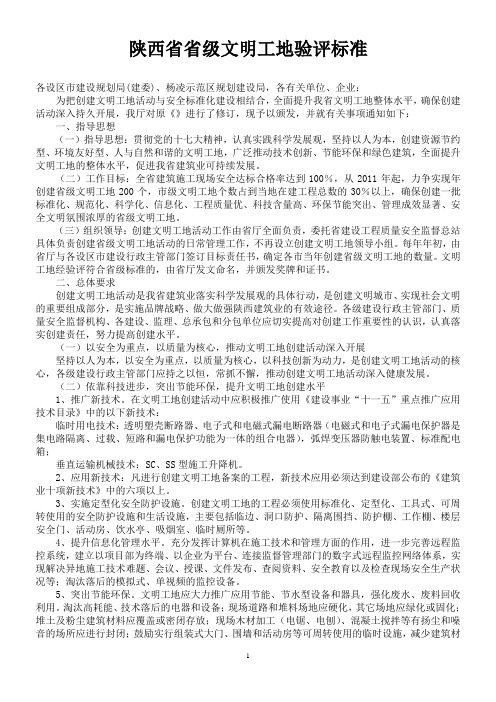 陕西省省级文明工地验评标准