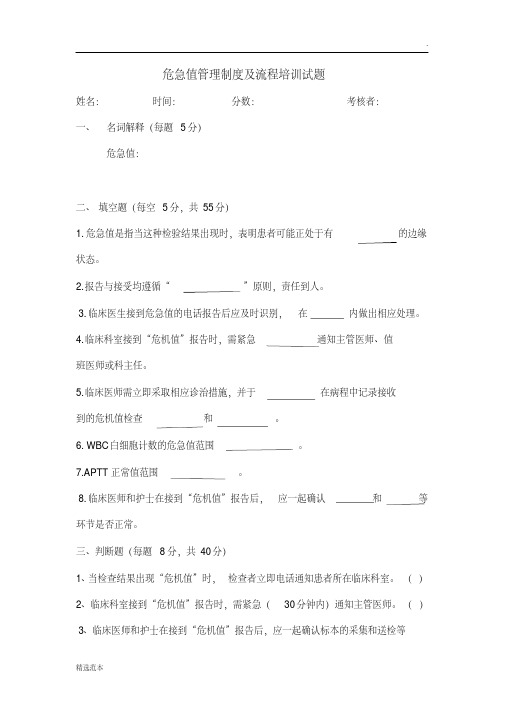 危急值试题及答案