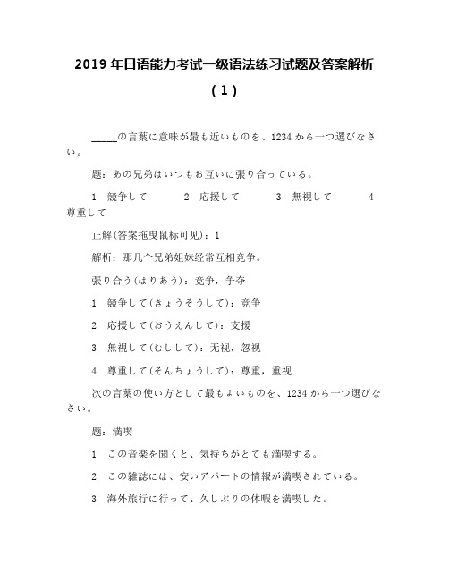 2019年日语能力考试一级语法练习试题及答案解析(1)