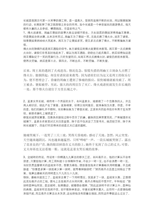 长城的传说