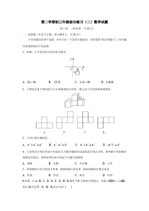 第二学期初三年级综合练习(二)数学试题