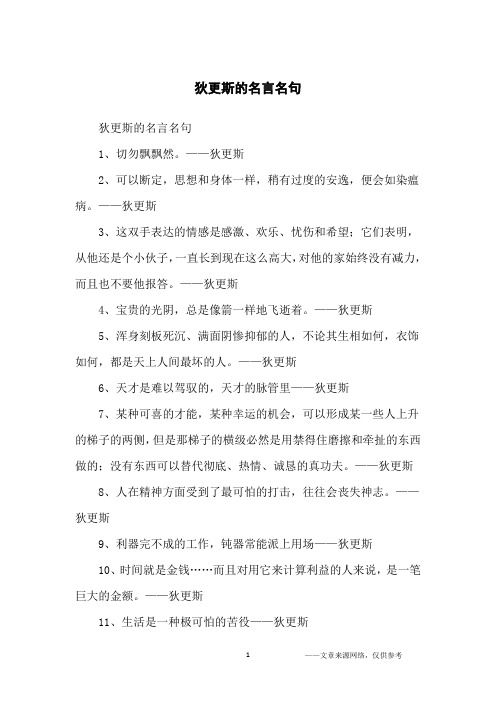 狄更斯的名言名句_名人名言