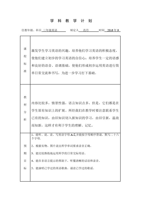 三年级湘少版上英语计划